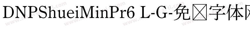 DNPShueiMinPr6 L-G字体转换
